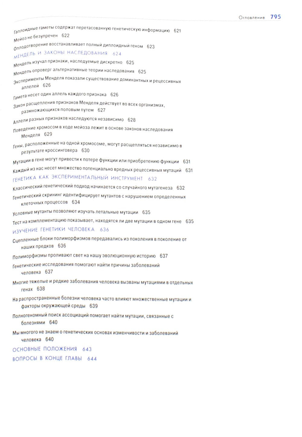 Основы молекулярной биологии клетки. 3-е изд., полн., перераб. и расш