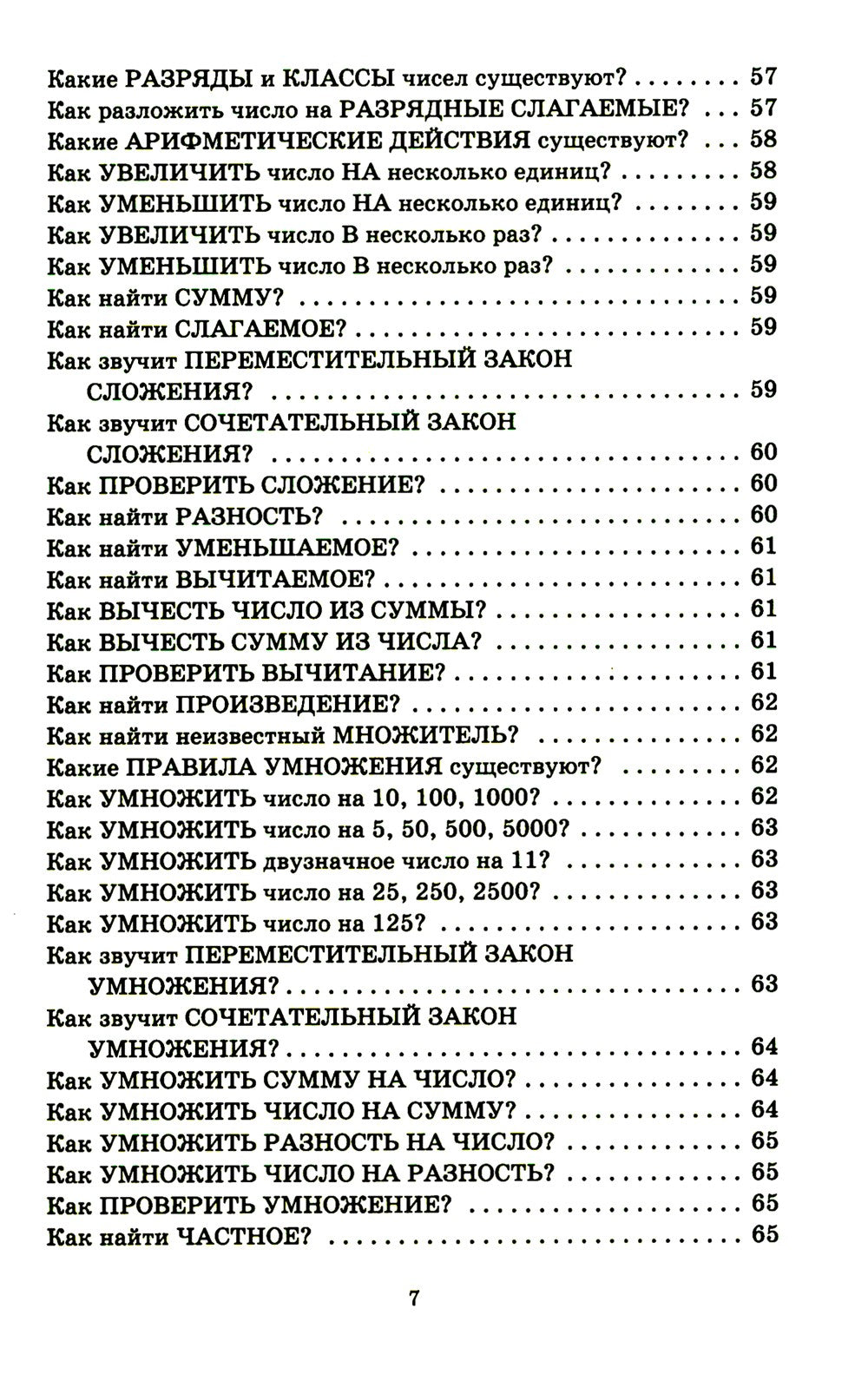 Справочник школьника 1-4 классы. Русский язык, математика, литературное чтени...