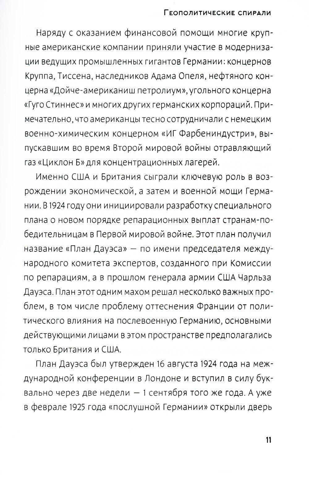 Французский орден особиста. Легенда отечественной контрразведки