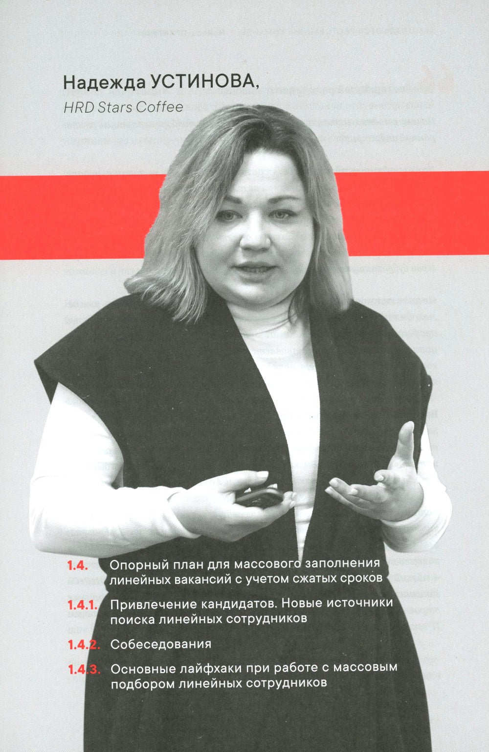 Как создаются ресторанные команды. HoReca-Практики