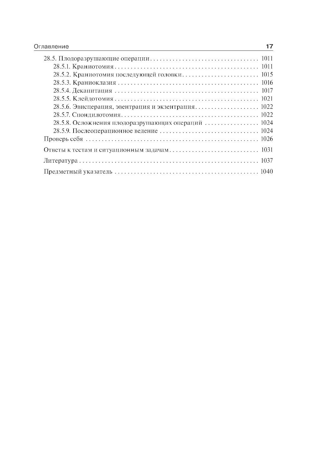 Акушерство: Учебник. 2-е изд., перераб. и доп