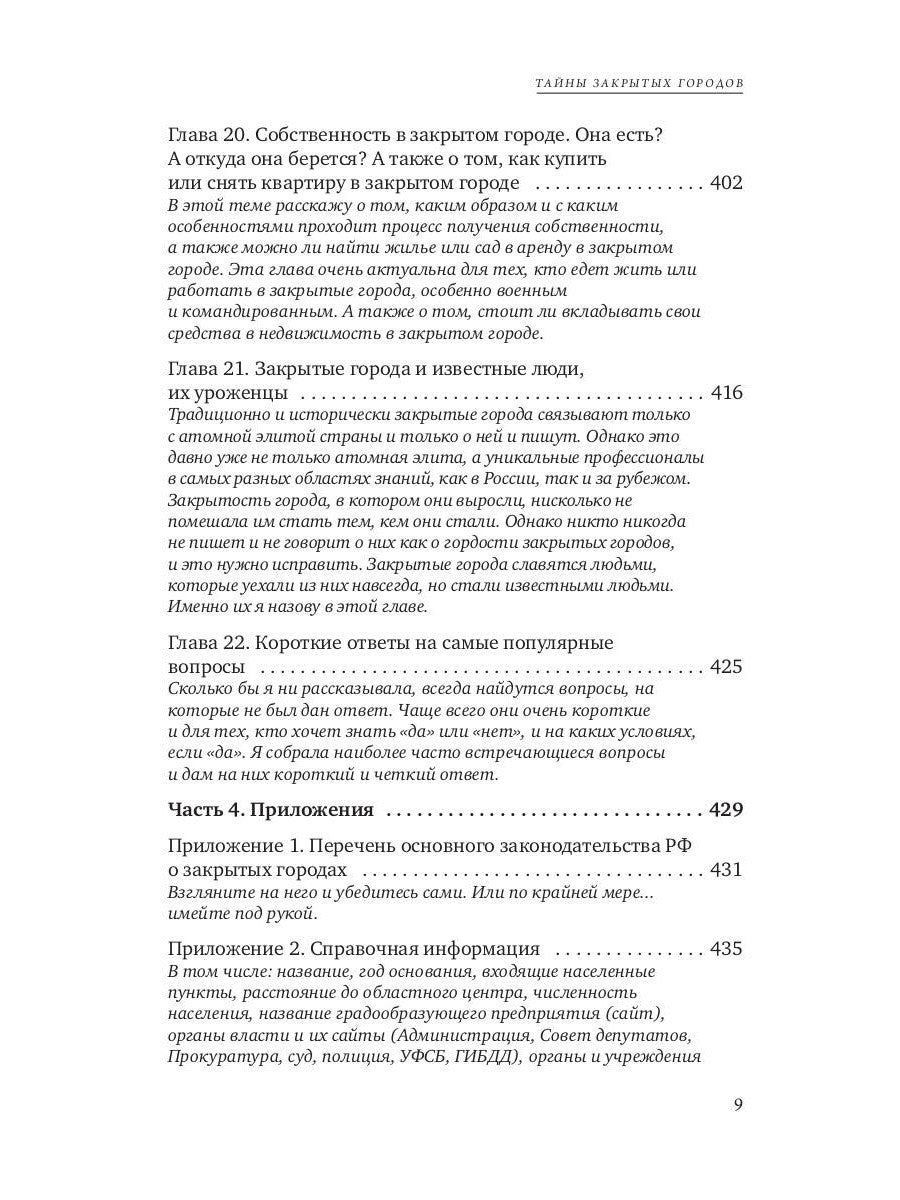 Тайны закрытых городов