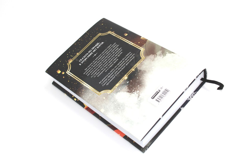 Благословение небожителей. Т. 6