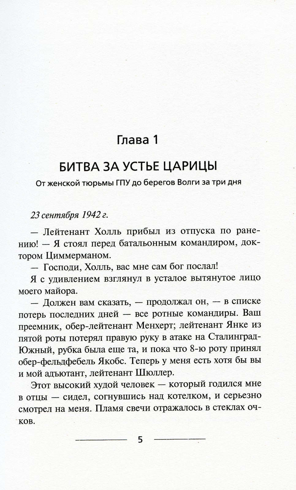 Агония Сталинграда. Откровения панцергренадера Вермахта. 6-е изд