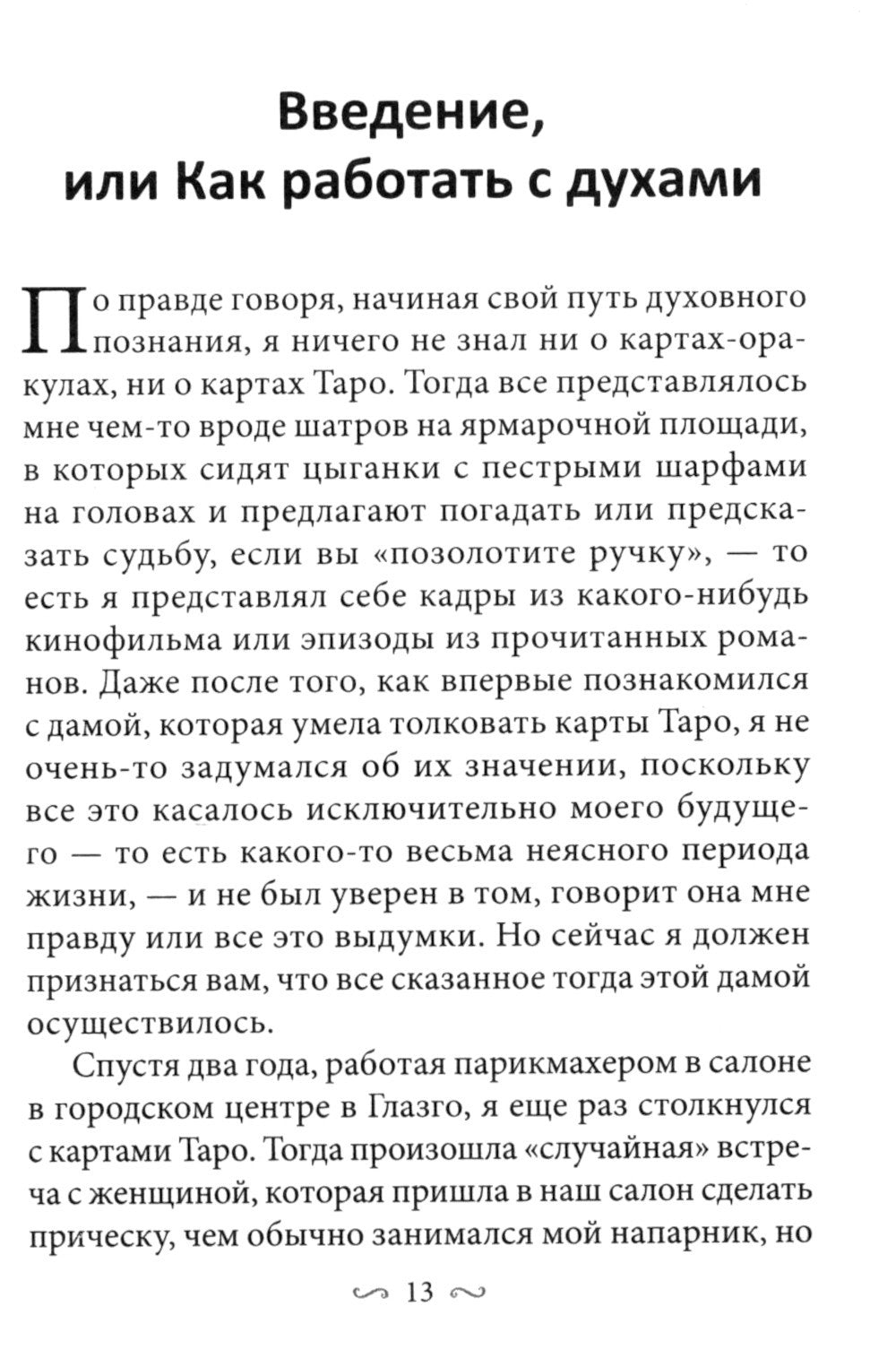 Предсказания исцеляющих духов (48 карт + инструкция)