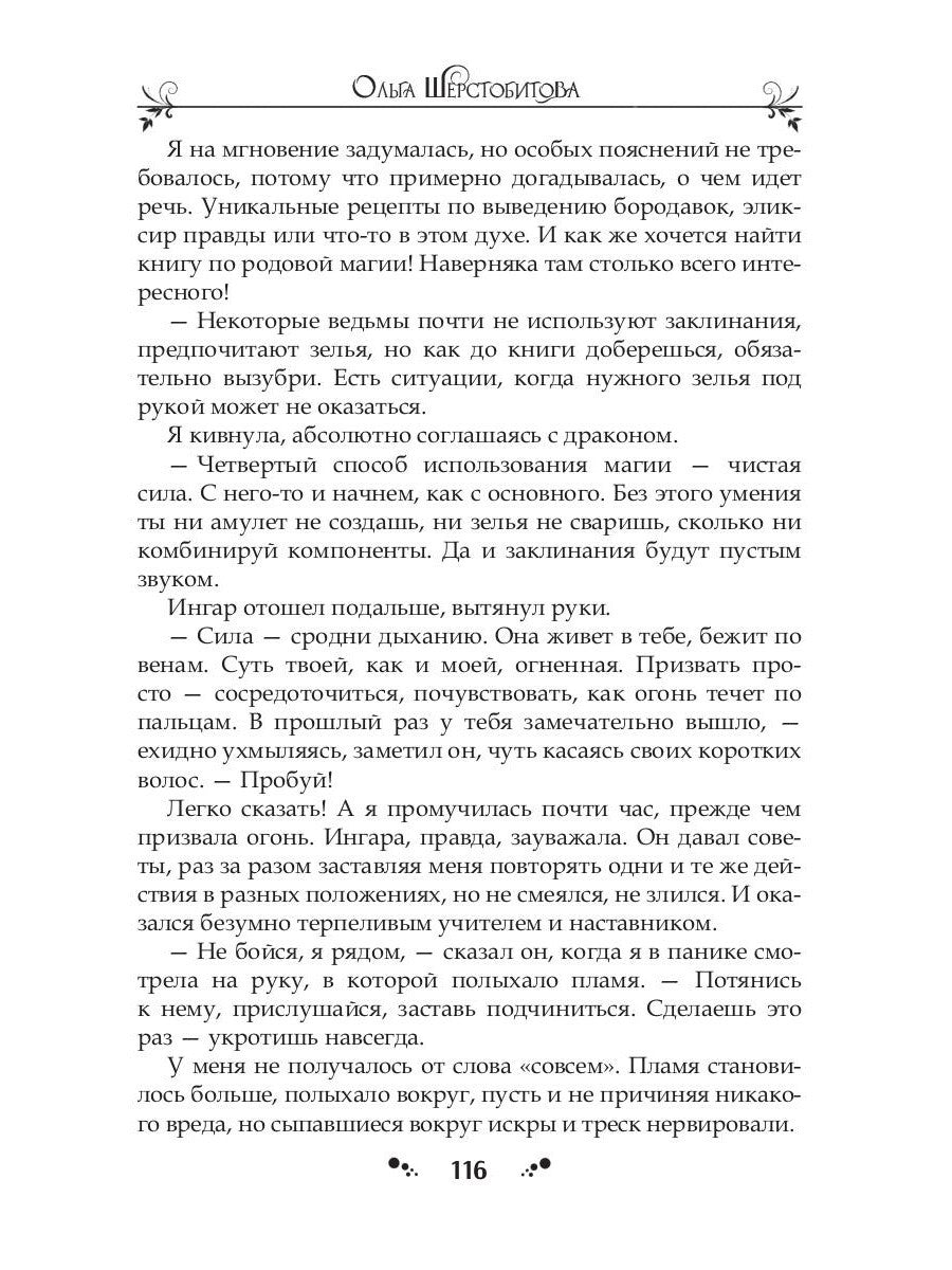 Злодей для ведьмы