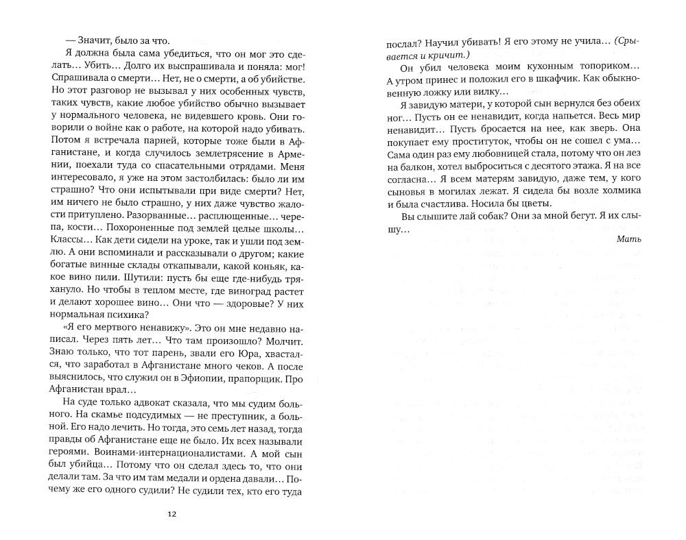 Светлана Алексиевич. Собрание сочинений в 5 томах