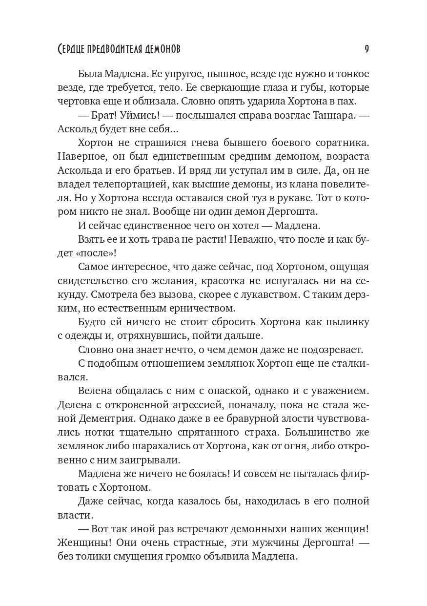 Сердце предводителя демонов