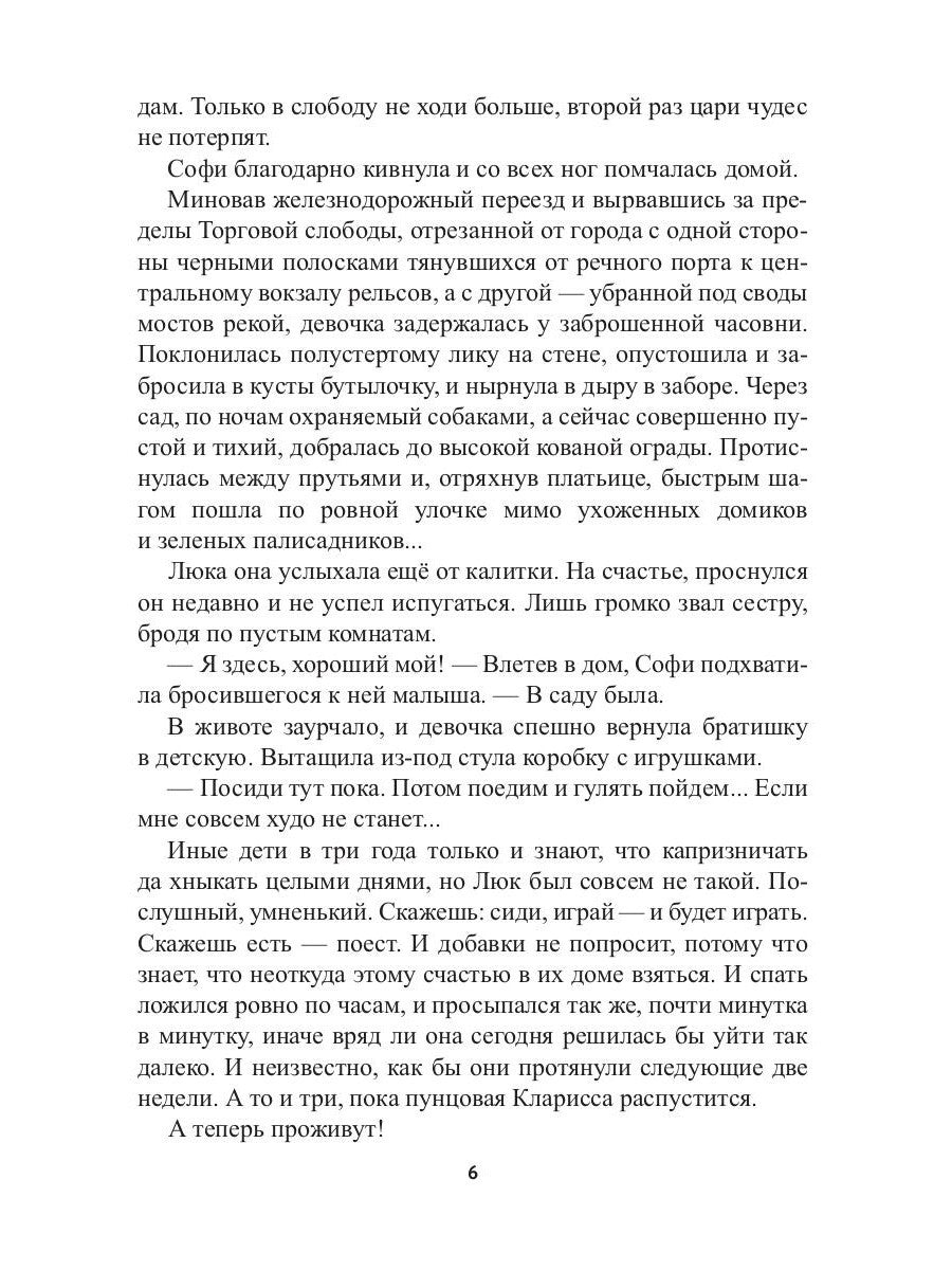 Заложник силы. Там, где горит свет