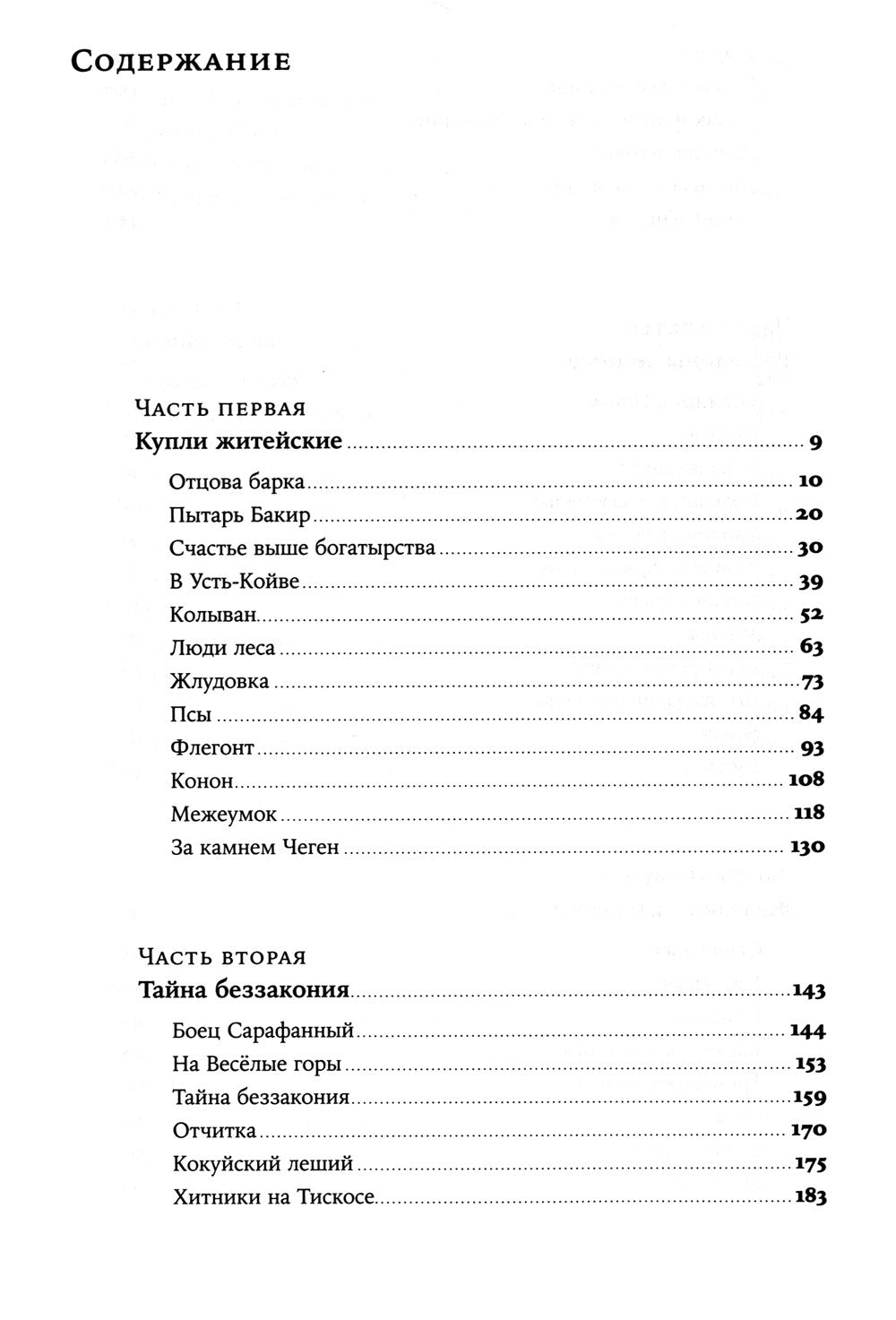 Золото бунта: роман