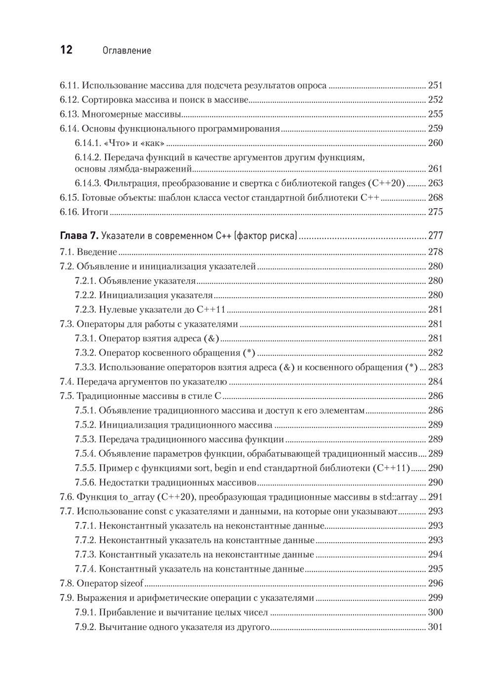 C++20 для программистов