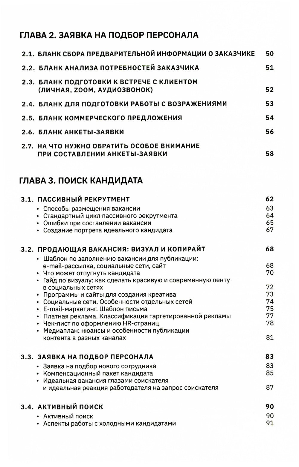 АнтиHR ресторана. Мотивации. Договоры. Бланки. Офферы: 137 шаблонов документов