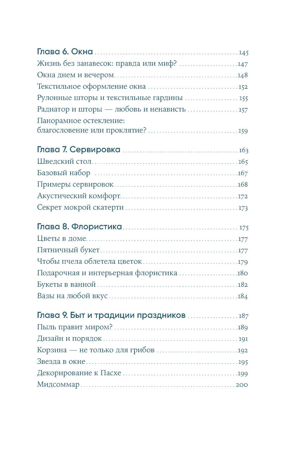 Скандинавский дизайн: Как сделать дом уютным