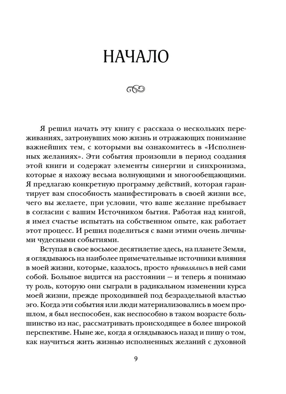 Желания исполняются. Искусство воплощать мечты в жизнь