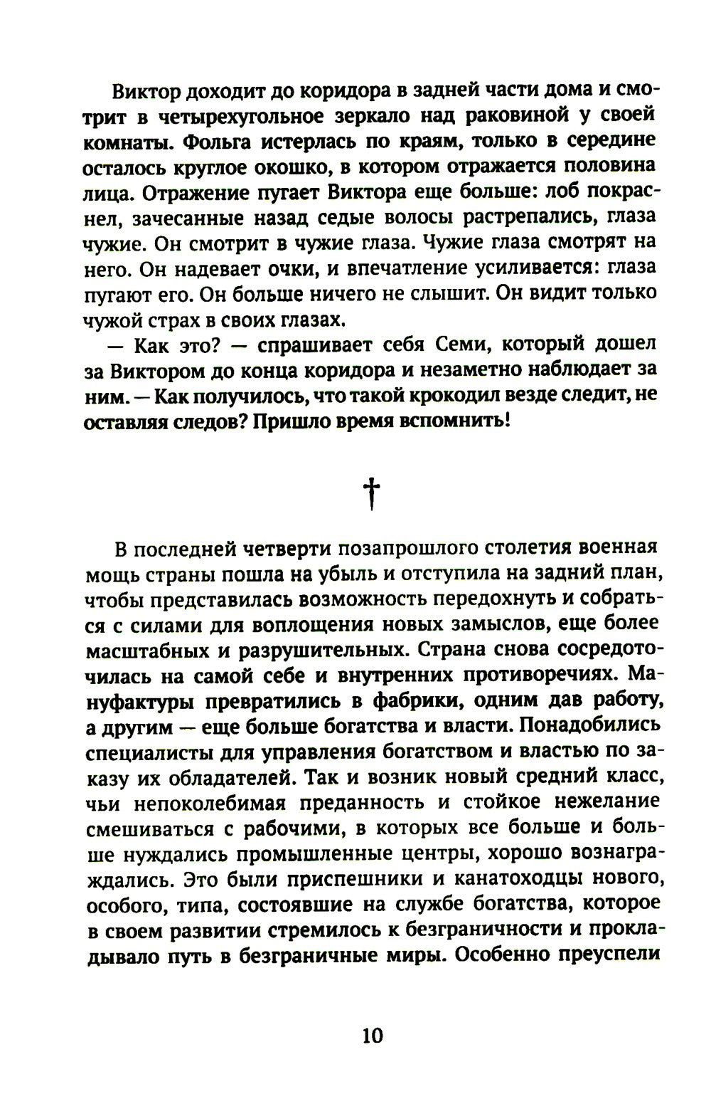 Mittelreich: роман