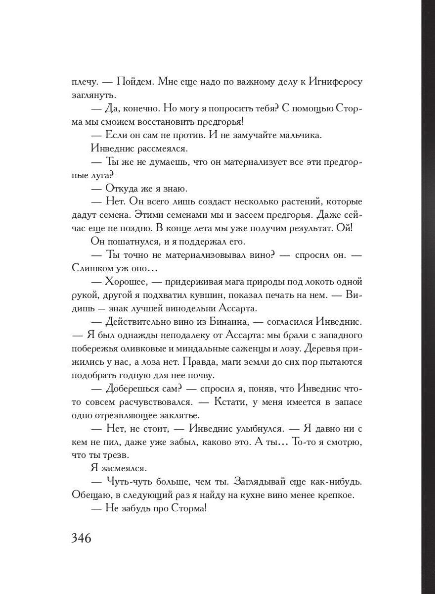 Связующая магия: роман