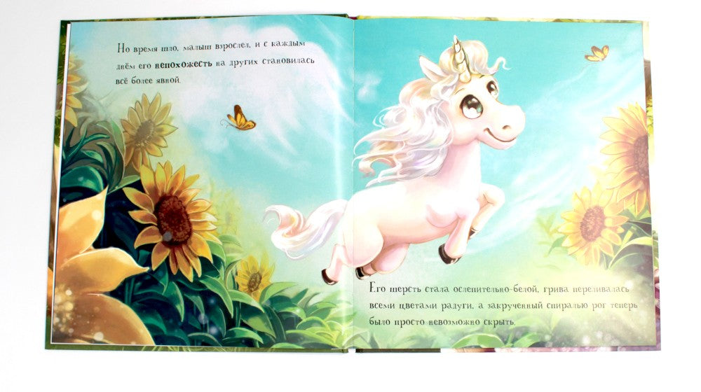 Единорожка