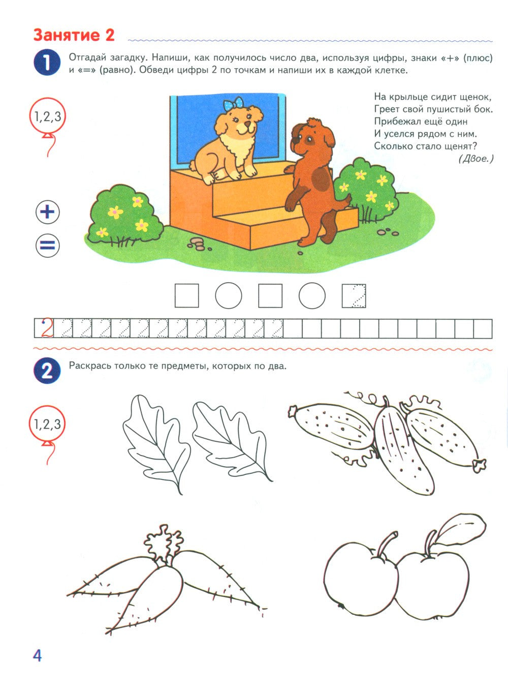Считаем до десяти, для детей 5-6 лет (комплект: раскраска и рабочая тетрадь)