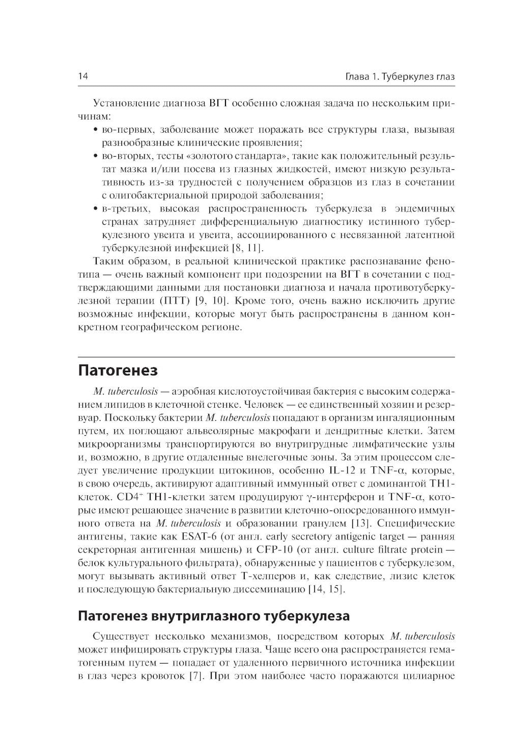 Инфекции глаз