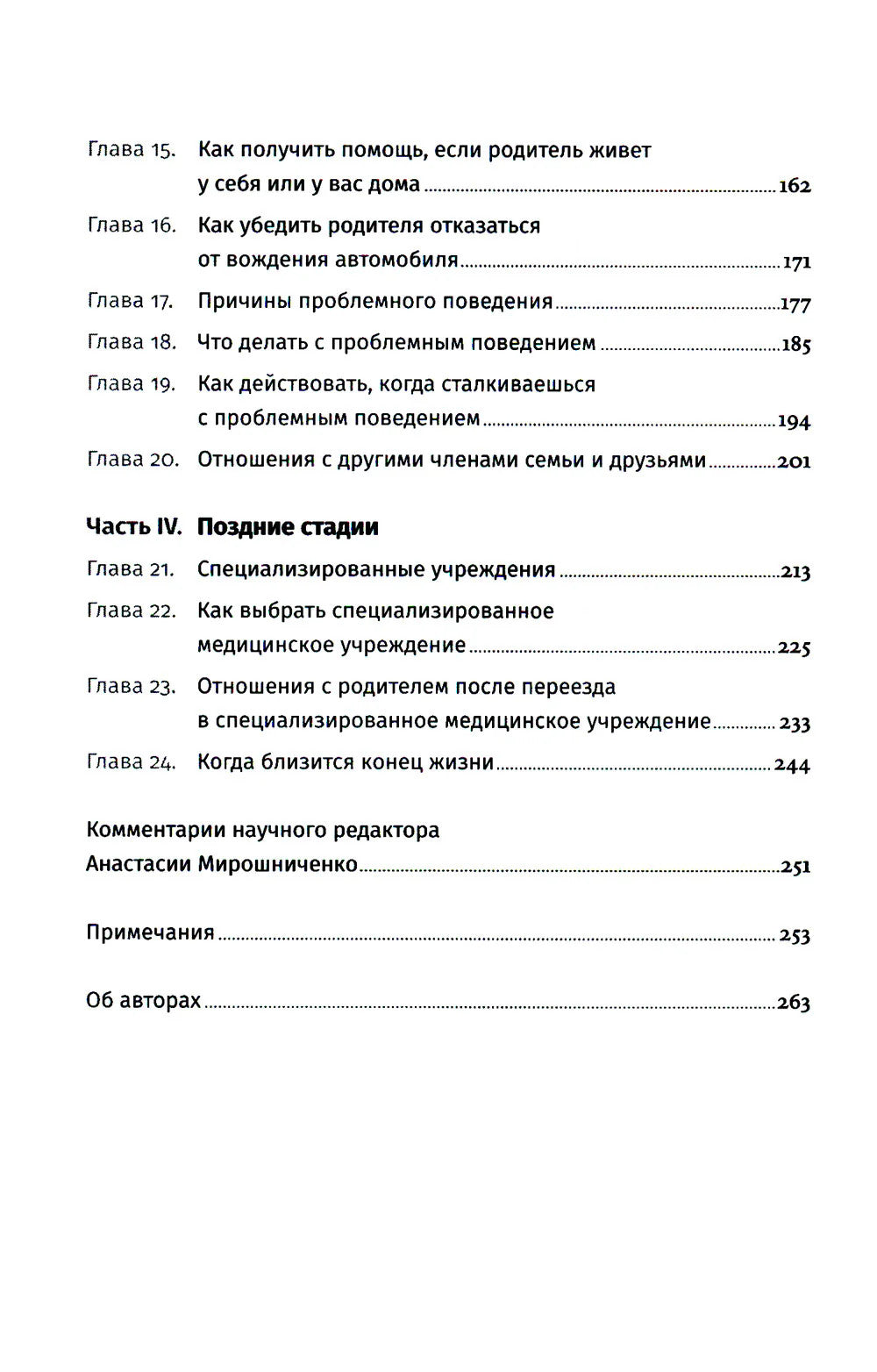 Деменция: Как жить, если близкий человек