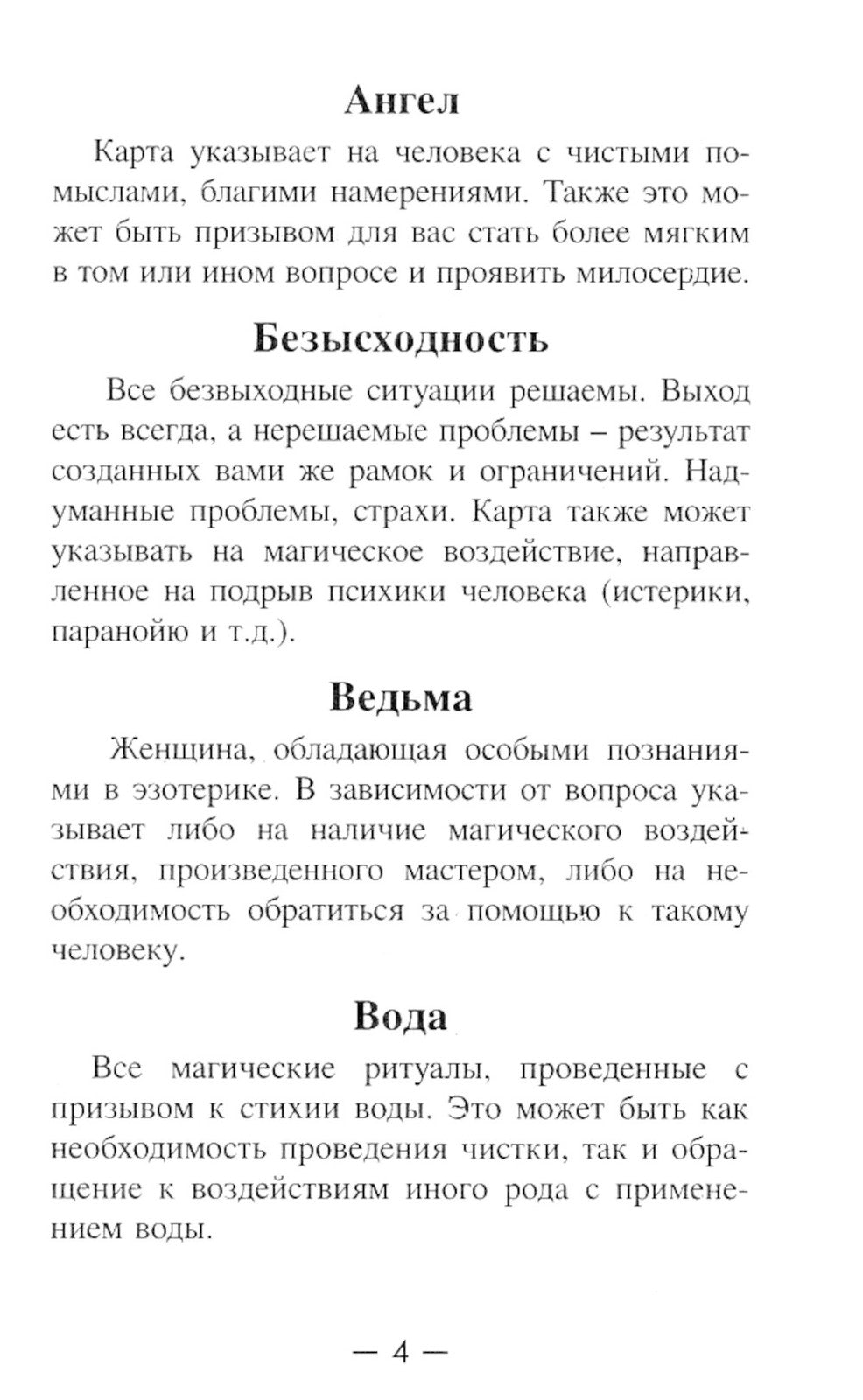 Exogenesis Oracle. Оракул Экзогенезиса (77 карт + инструкция)