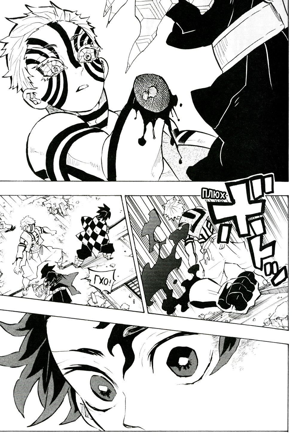 Истребитель демонов. Т. 18