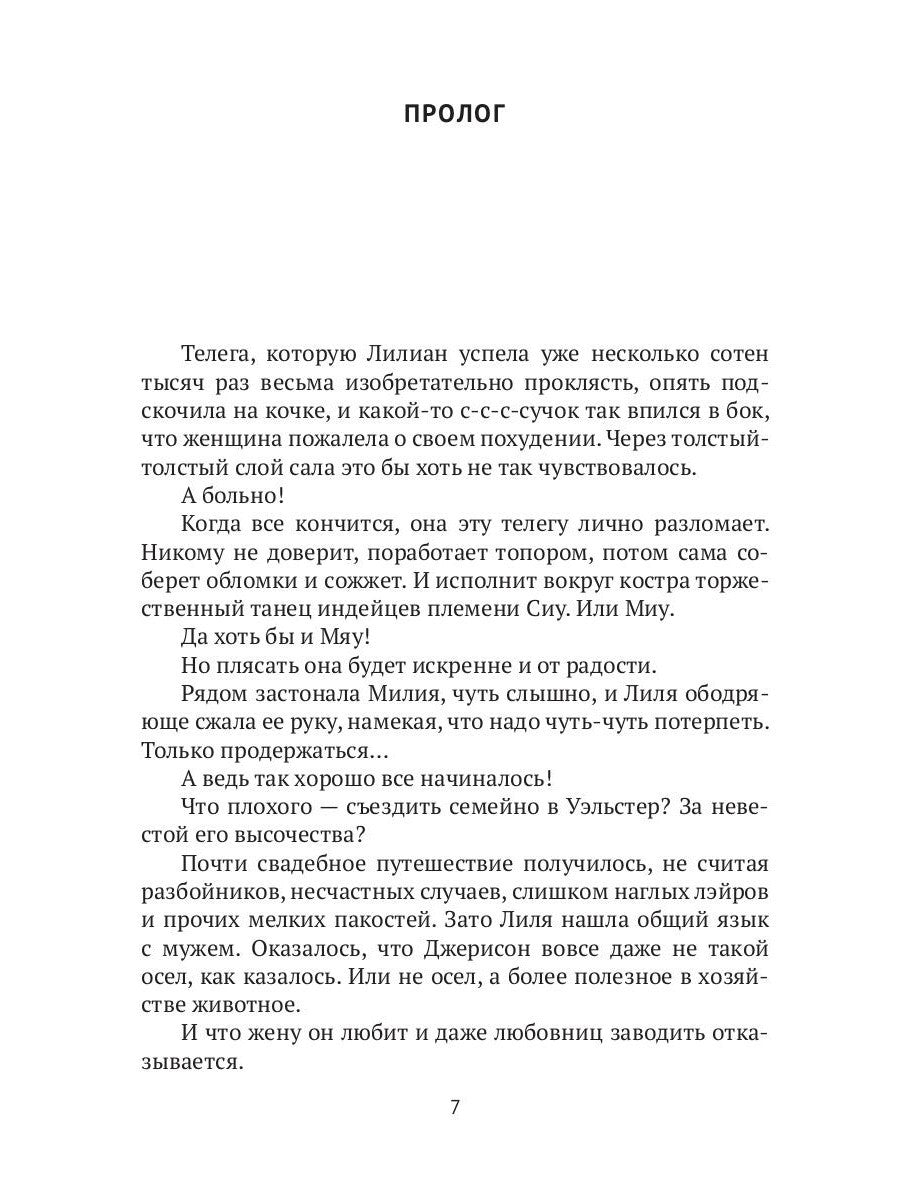 Дорога короля. Кн. 8