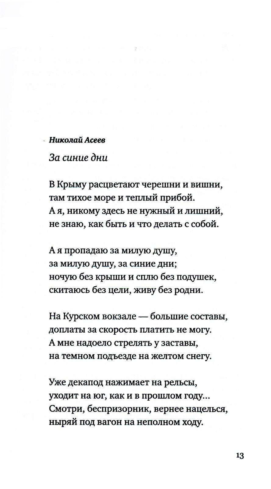 Беспризорные: бродячее детство в Советской России (1917–1935)