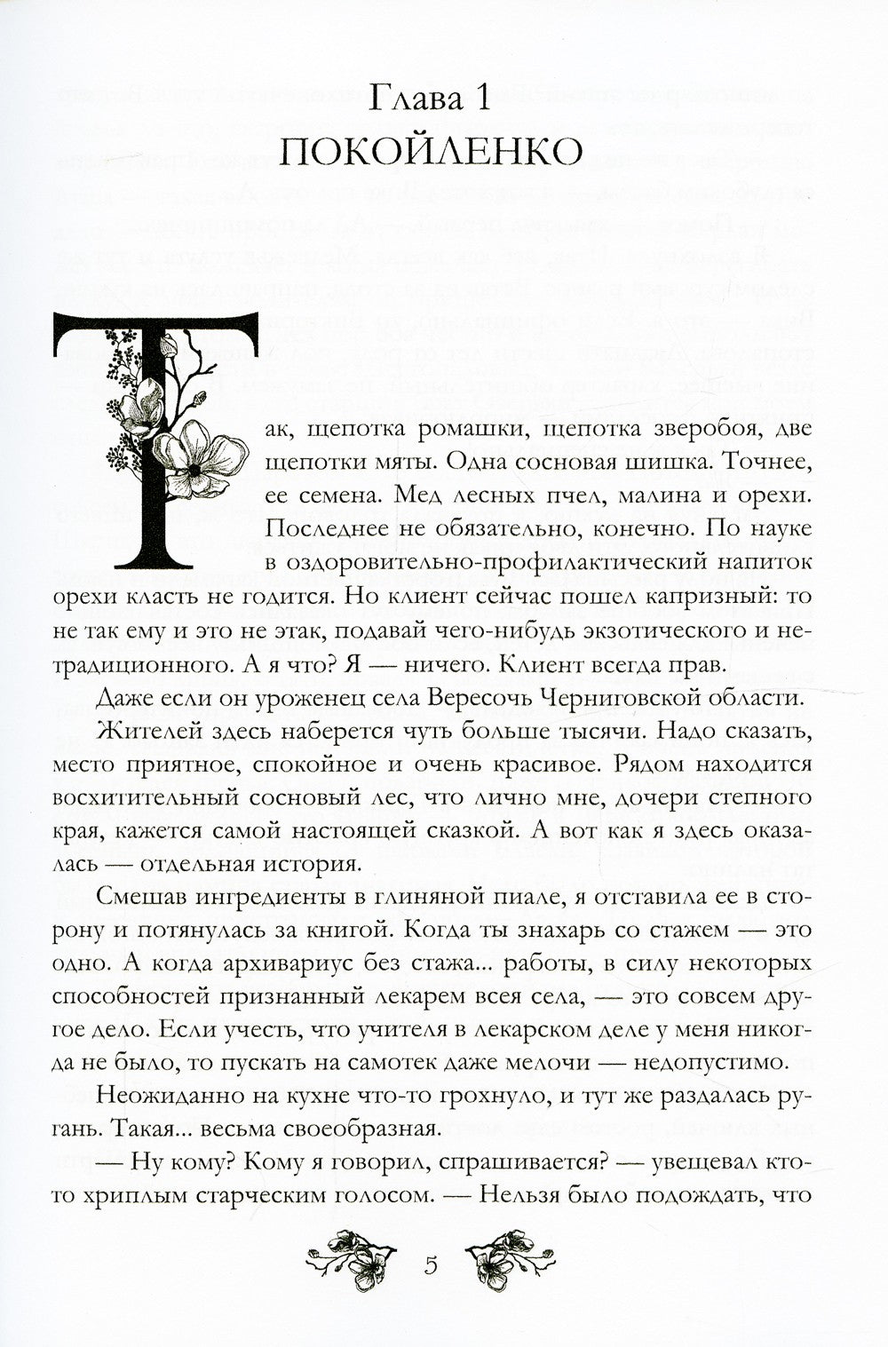 Янтарь-сердце, или Со змеем на  плече