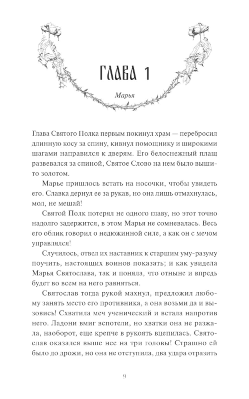 Мрачный Взвод. Пробуждение Нави