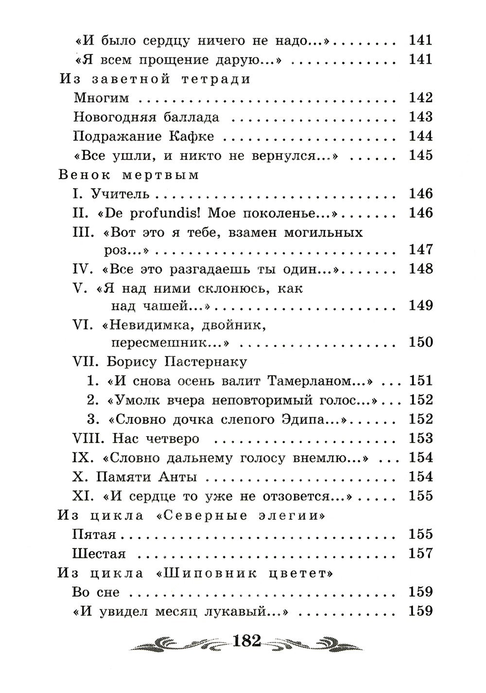 Сад: стихотворения, поэмы