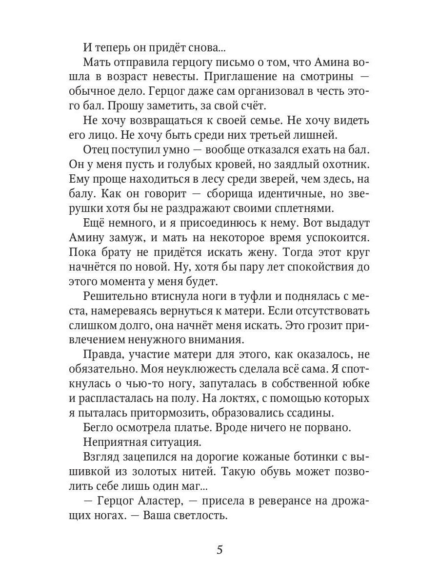 Роковой бал. Почти невеста
