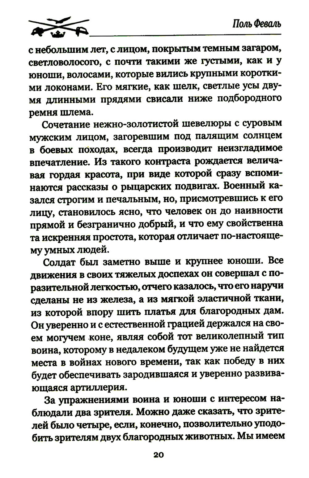 Железный человек