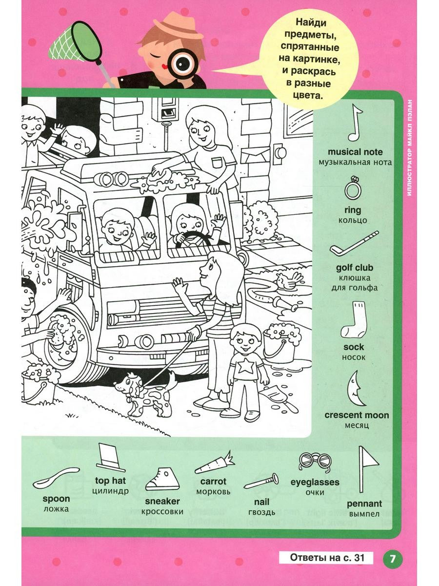 The Ant and the Dove. Муравей и голубка. Вып. 4 (Играй и учись)