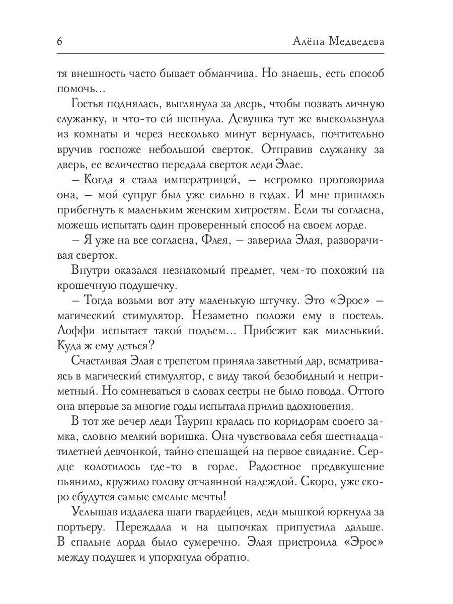 Переполох в академии сиятельных лордов