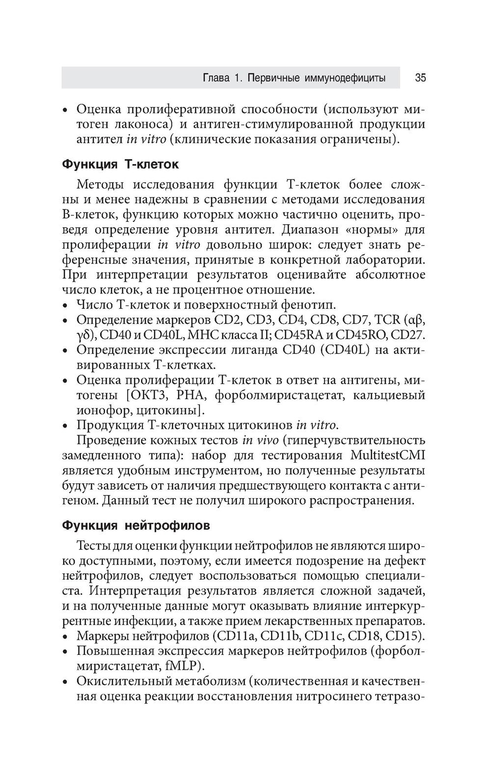 Клиническая иммунология и аллергология. Оксфордский справочник. 2-е изд