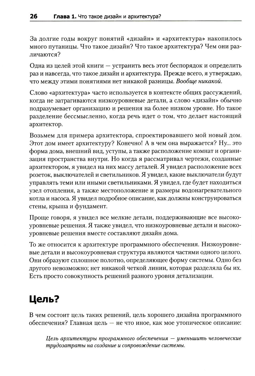 Чистая архитектура. Искусство разработки программного обеспечения