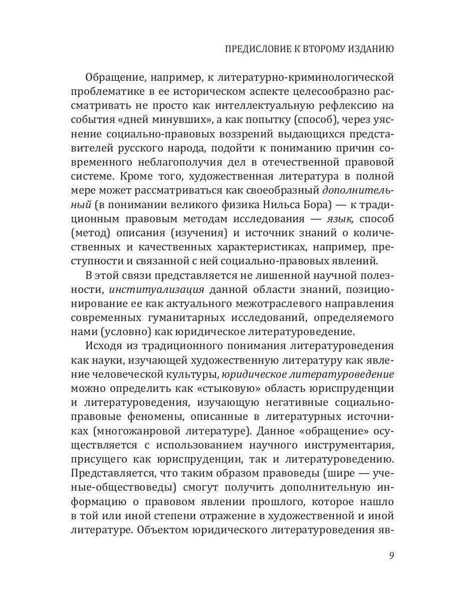 Юридический мир и правонарушающее поведение в драматургии А.Н. Островского (к...