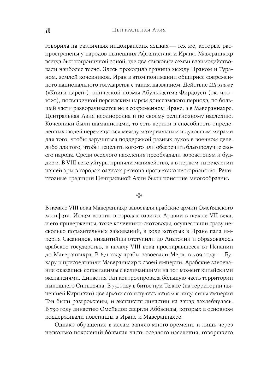 Центральная Азия: От века империй до наших дней