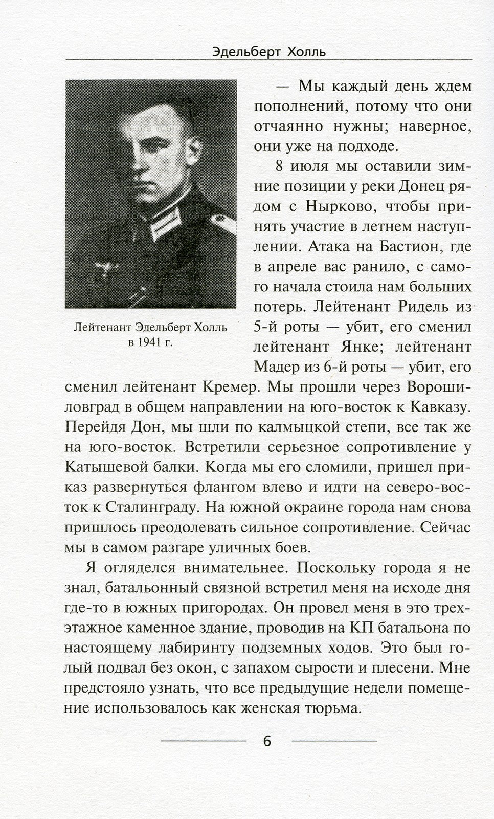 Агония Сталинграда. Откровения панцергренадера Вермахта. 6-е изд