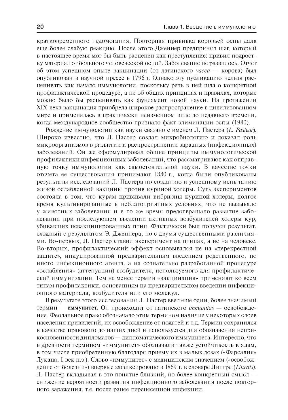 Иммунология по Ярилину: Учебник. 2-е изд., испр. и доп