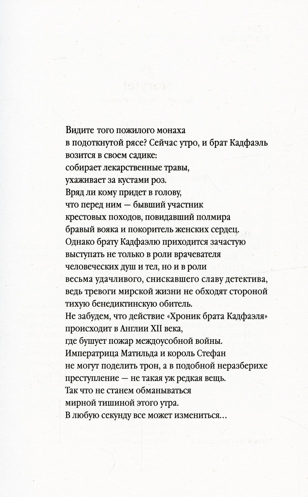Роковой обет: роман