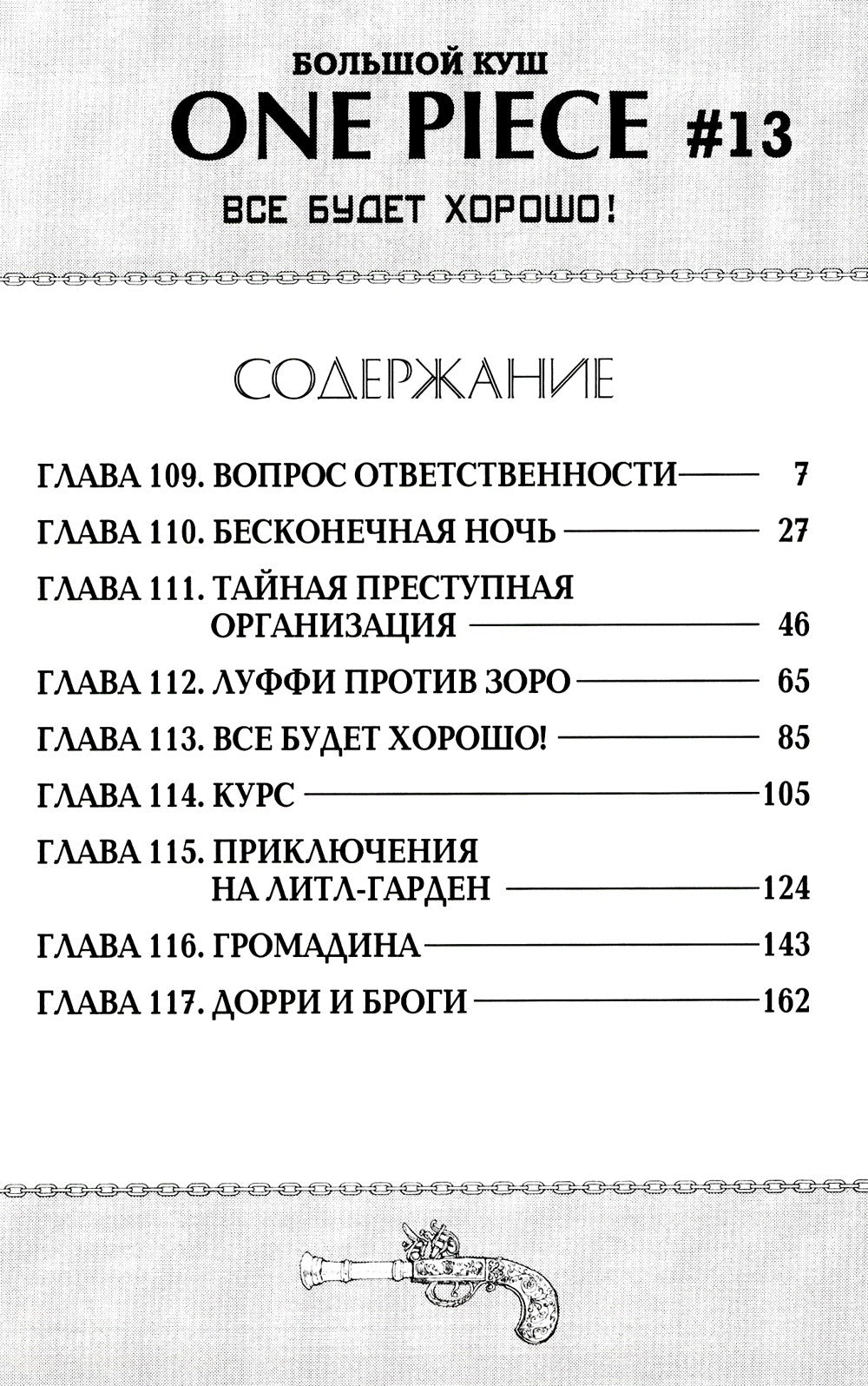 One Piece. Большой куш 5. Только вперед!: Кн. 13-15: манга