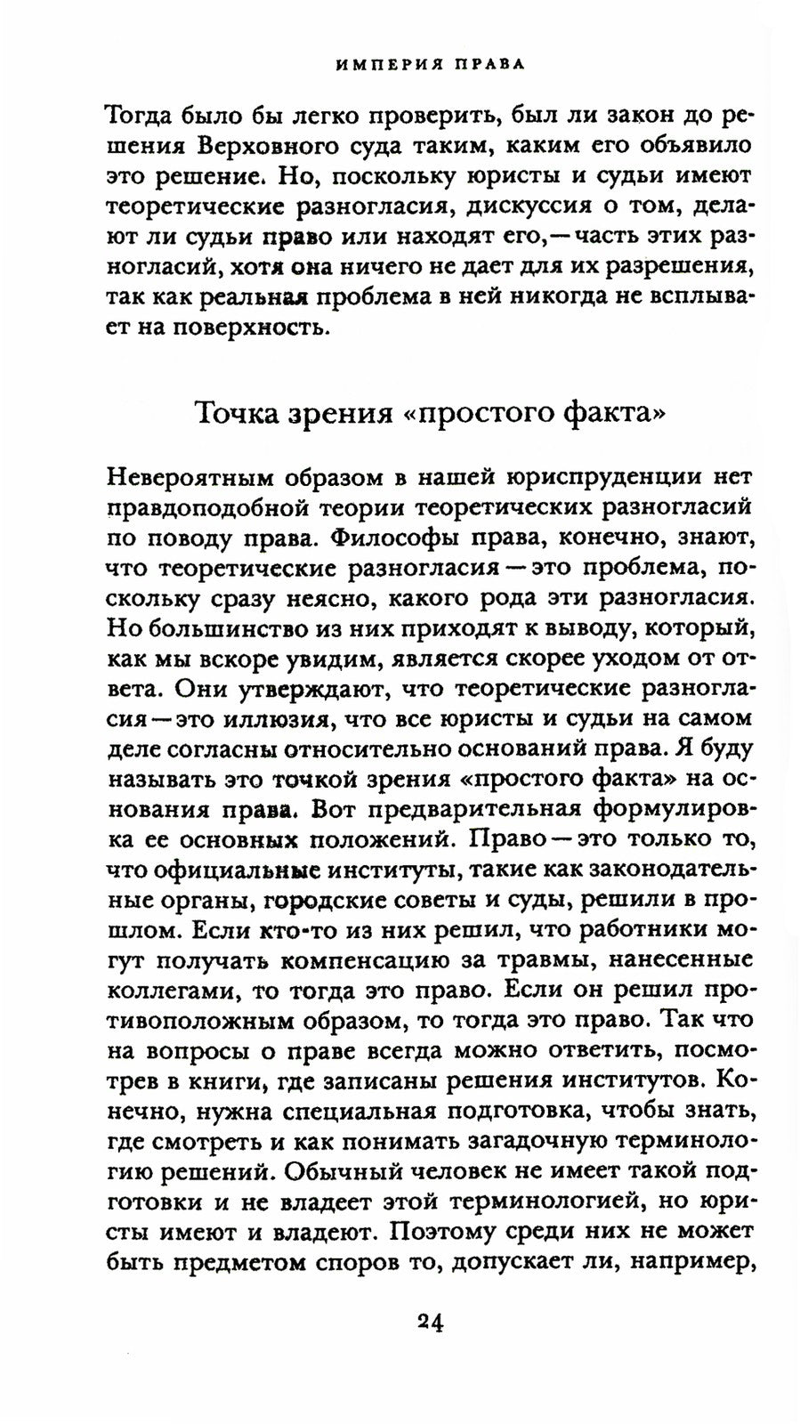 Империя права. 2-е изд