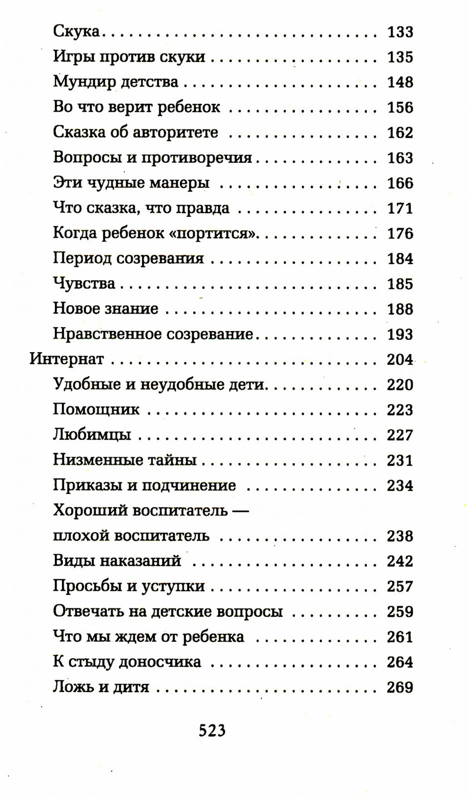 Как любить ребенка