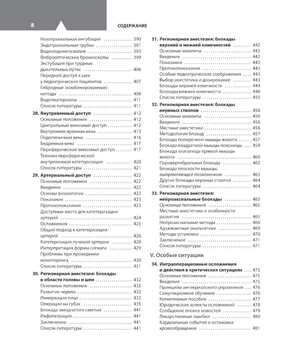 Клиническая анестезиология в педиатрической практике: Руководство для врачей