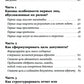 Без воды: Как писать предложения и отчеты для первых лиц. (обл.)