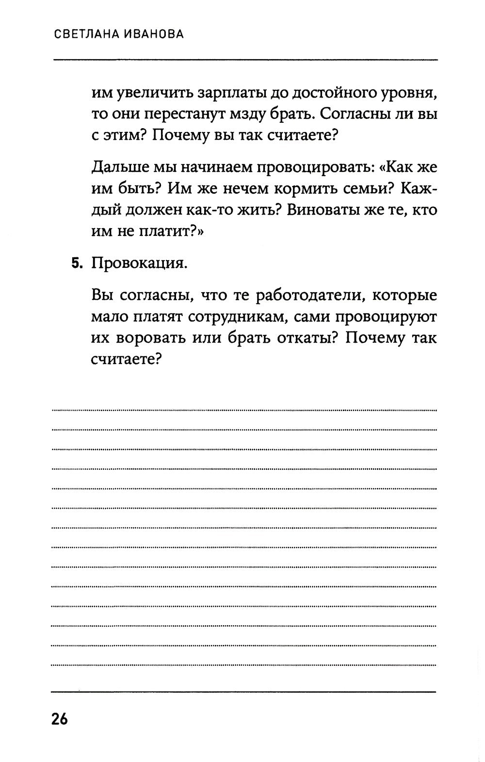 Что скрывает кандидат? 41 опросник для оценки факторов риска при проведении и...