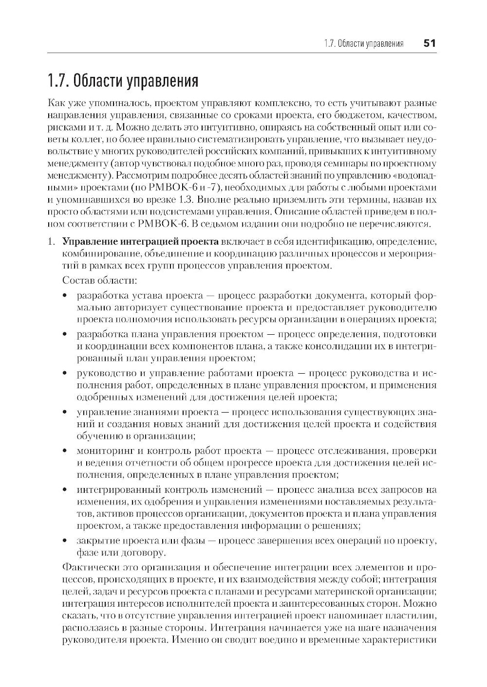 Основы управления проектами в компании: Учебное пособие. 5-е изд