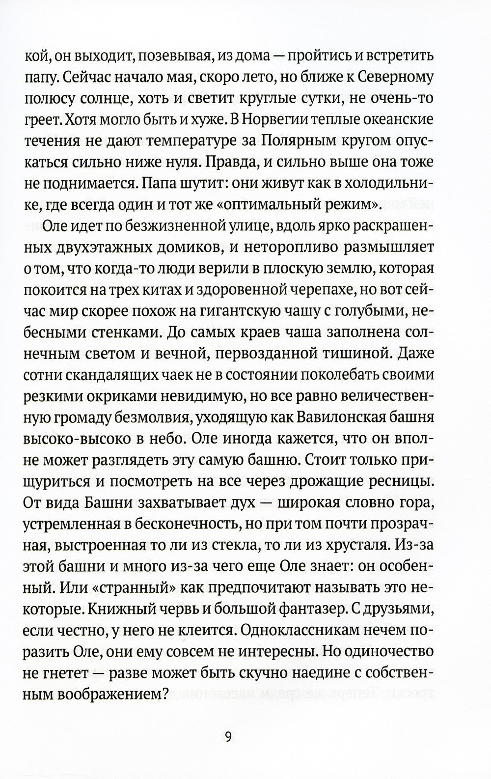 Драуген: История того, кто стал звездой: повесть